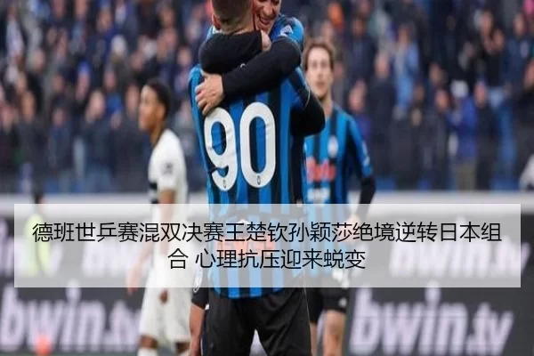de-ban-shi-ping-sai-hun-shuang-jue-sai-wang-chu-qin-sun-ying-sha-jue-jing-ni-zhuan-ri-ben-zu-he-xin-li-kang-ya-ying-lai-2-300.jpg